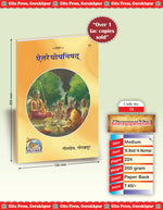 Thumbnail for Aitareya Upanishad – Sanskrit Text with Hindi Translation & Adi Shankaracharya Bhashya Commentary by - Dista