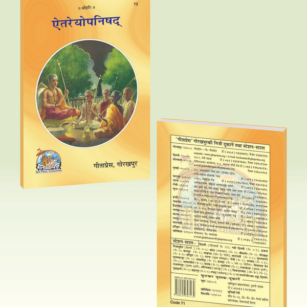 Aitareya Upanishad – Sanskrit Text with Hindi Translation & Adi Shankaracharya Bhashya Commentary by - Dista