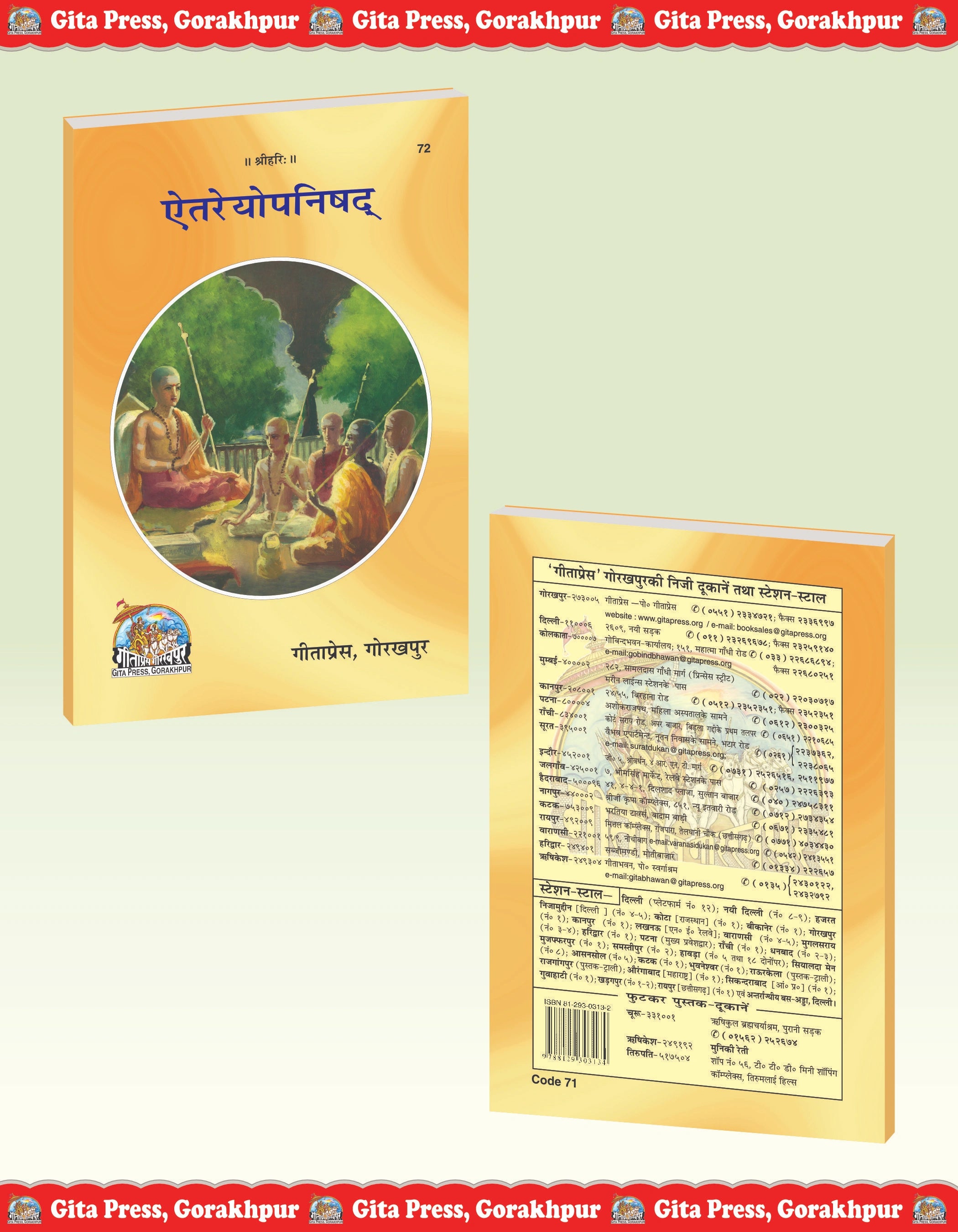 Aitareya Upanishad – Sanskrit Text with Hindi Translation & Adi Shankaracharya Bhashya Commentary by