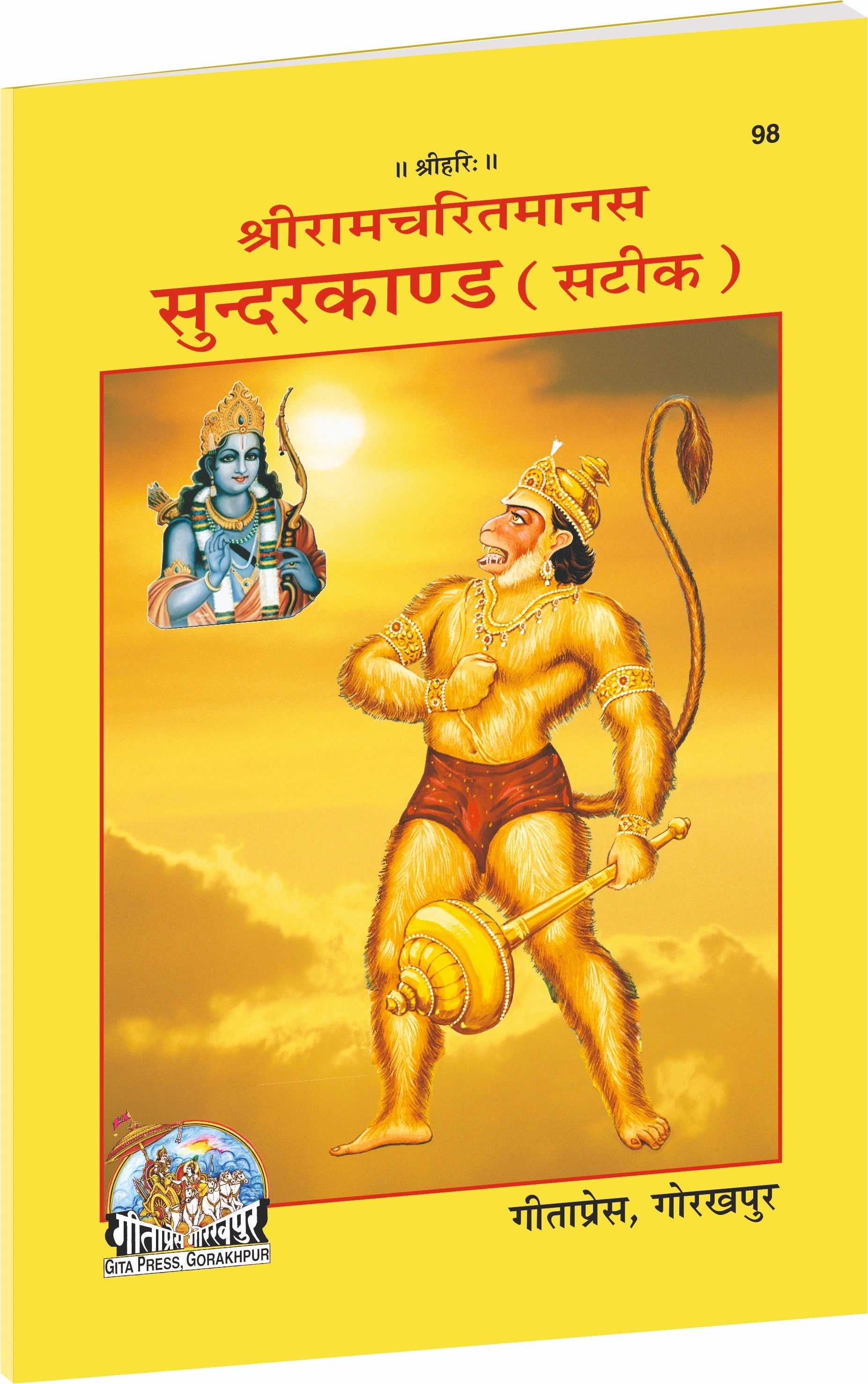 Shri Ramcharitmanas Sundarkand Hindi – Annotated Edition Gita Press Gorakhpur Publication - Dista