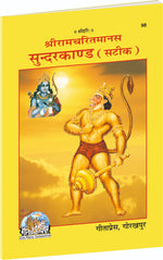Thumbnail for Shri Ramcharitmanas Sundarkand Hindi – Annotated Edition Gita Press Gorakhpur Publication - Dista