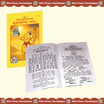 Thumbnail for Shri Ramcharitmanas Sundarkand Hindi – Annotated Edition Gita Press Gorakhpur Publication - Dista