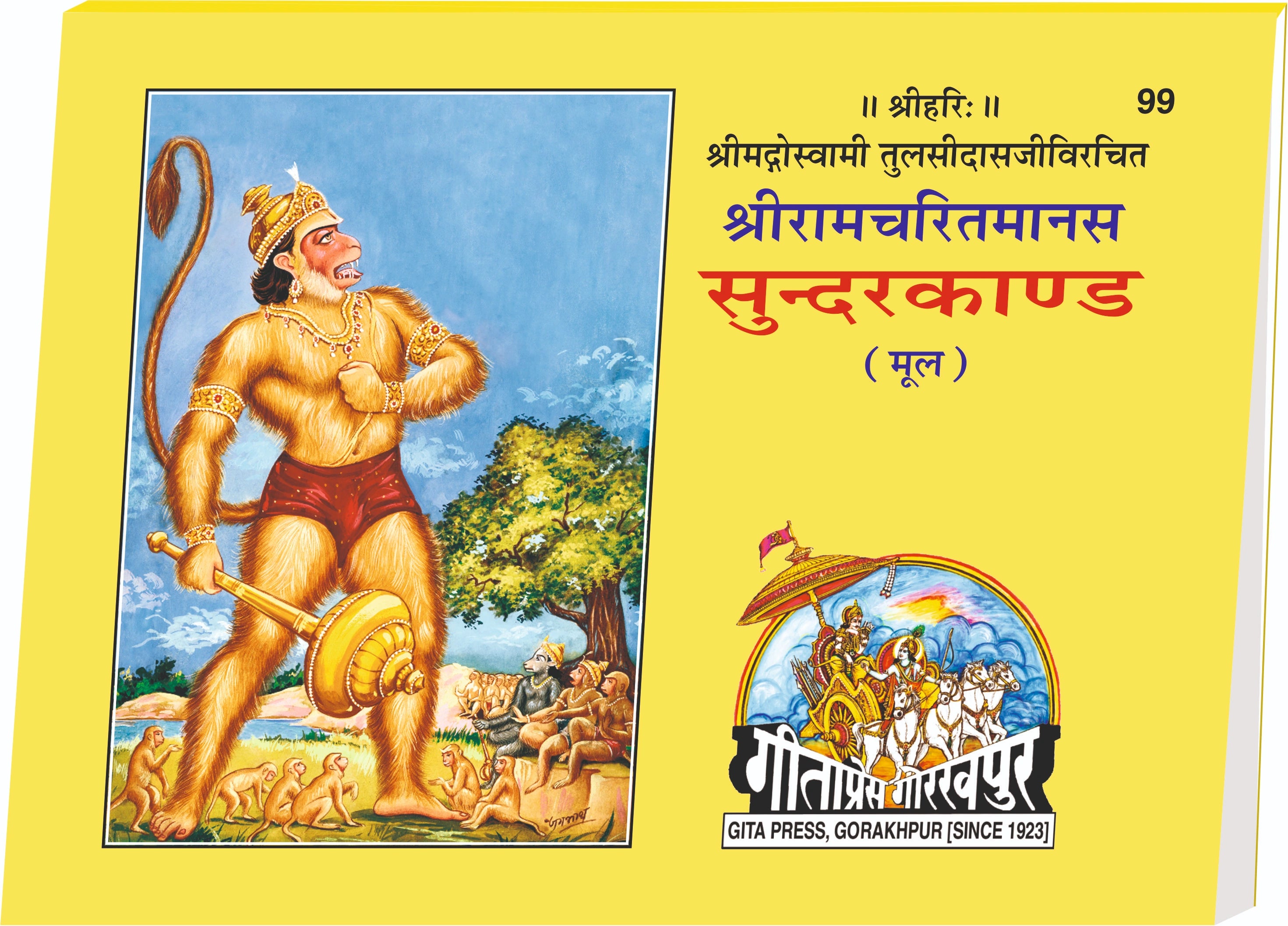 Shri Ramcharitmanas Sundarkand Hindi – Original Text Edition