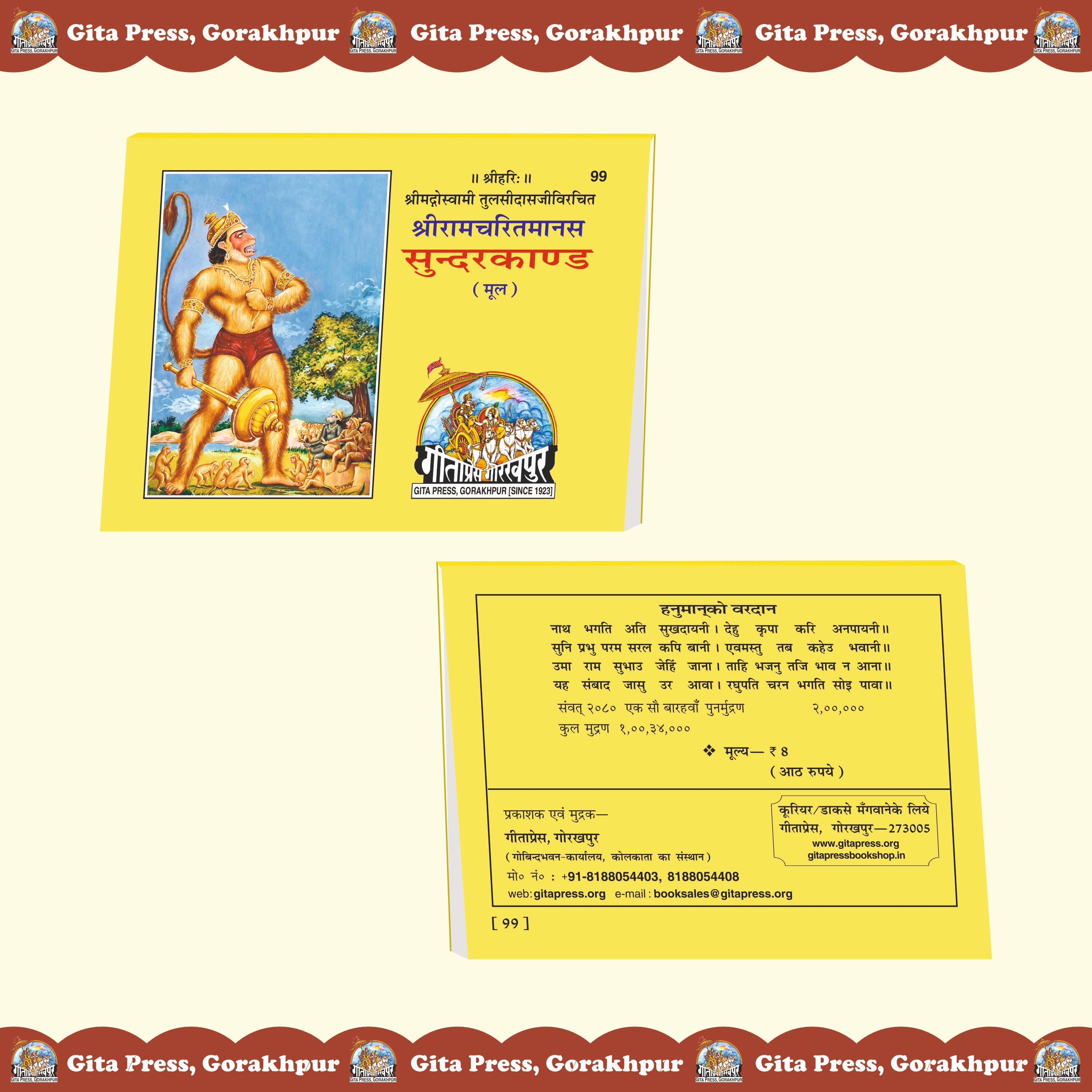 Shri Ramcharitmanas Sundarkand Hindi – Original Text Edition