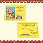 Thumbnail for Shri Ramcharitmanas Sundarkand Hindi – Original Text Edition