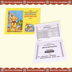 Thumbnail for Shri Ramcharitmanas Sundarkand Hindi – Original Text Edition