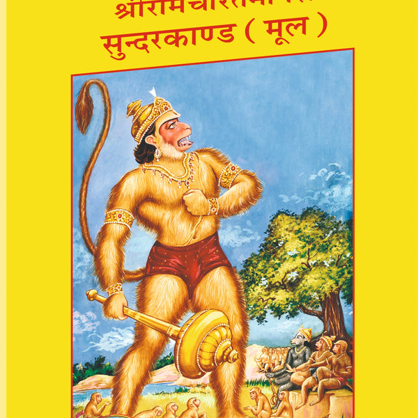 Shri Ramcharitmanas Sundarkand Hindi – Original Text Edition