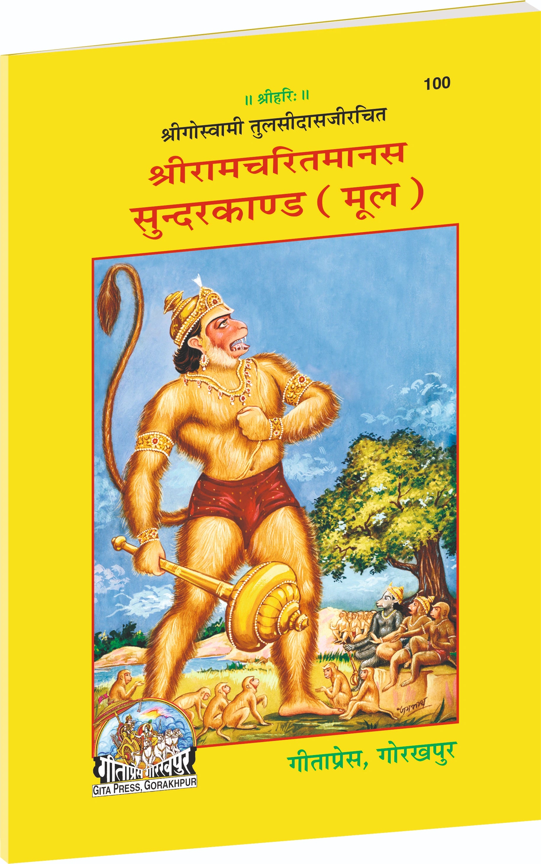 Shri Ramcharitmanas Sundarkand Hindi – Original Text Edition