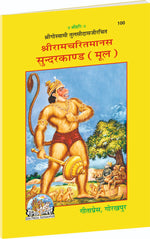Thumbnail for Shri Ramcharitmanas Sundarkand Hindi – Original Text Edition