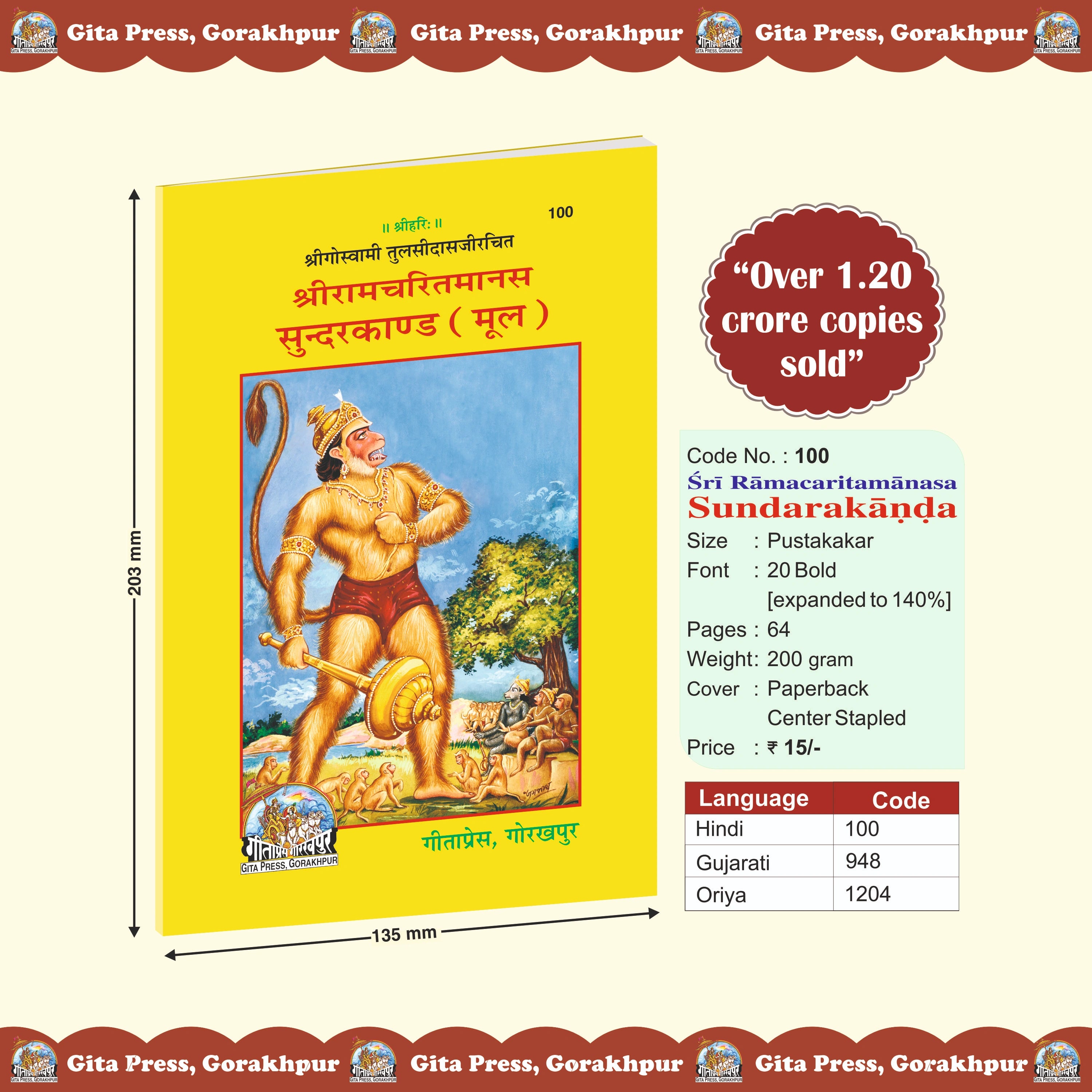 Shri Ramcharitmanas Sundarkand Hindi – Original Text Edition