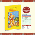 Thumbnail for Shri Ramcharitmanas Sundarkand Hindi – Original Text Edition