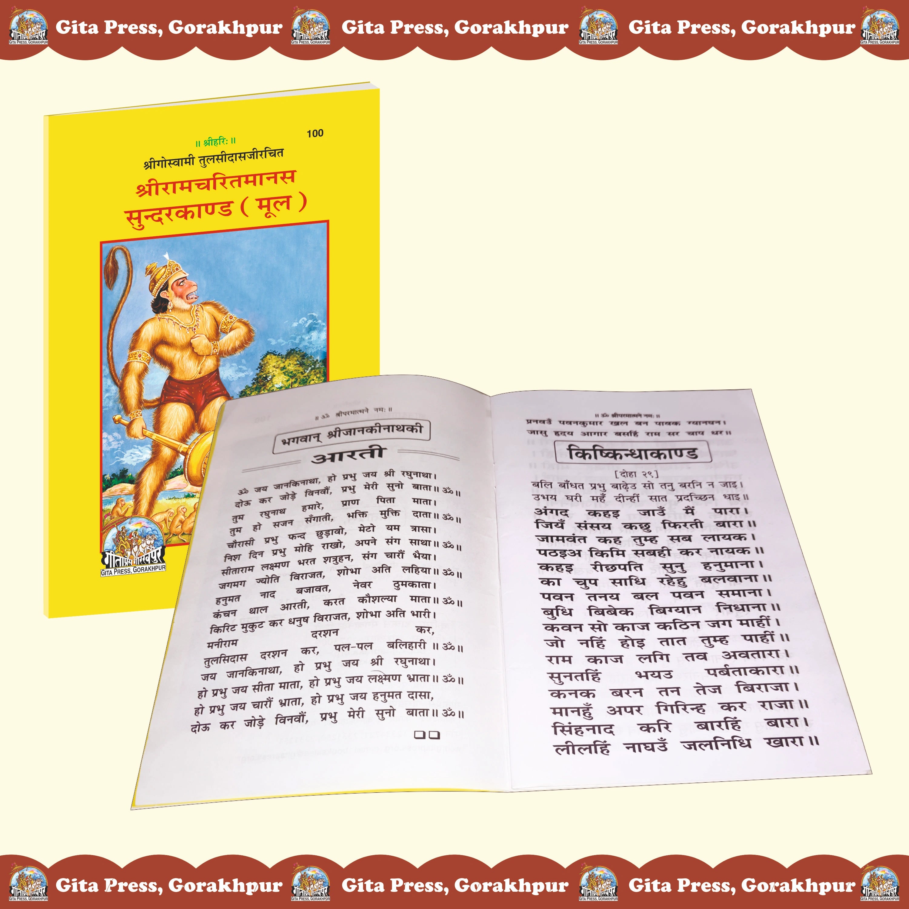 Shri Ramcharitmanas Sundarkand Hindi – Original Text Edition