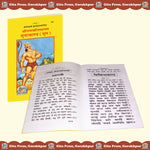Thumbnail for Shri Ramcharitmanas Sundarkand Hindi – Original Text Edition