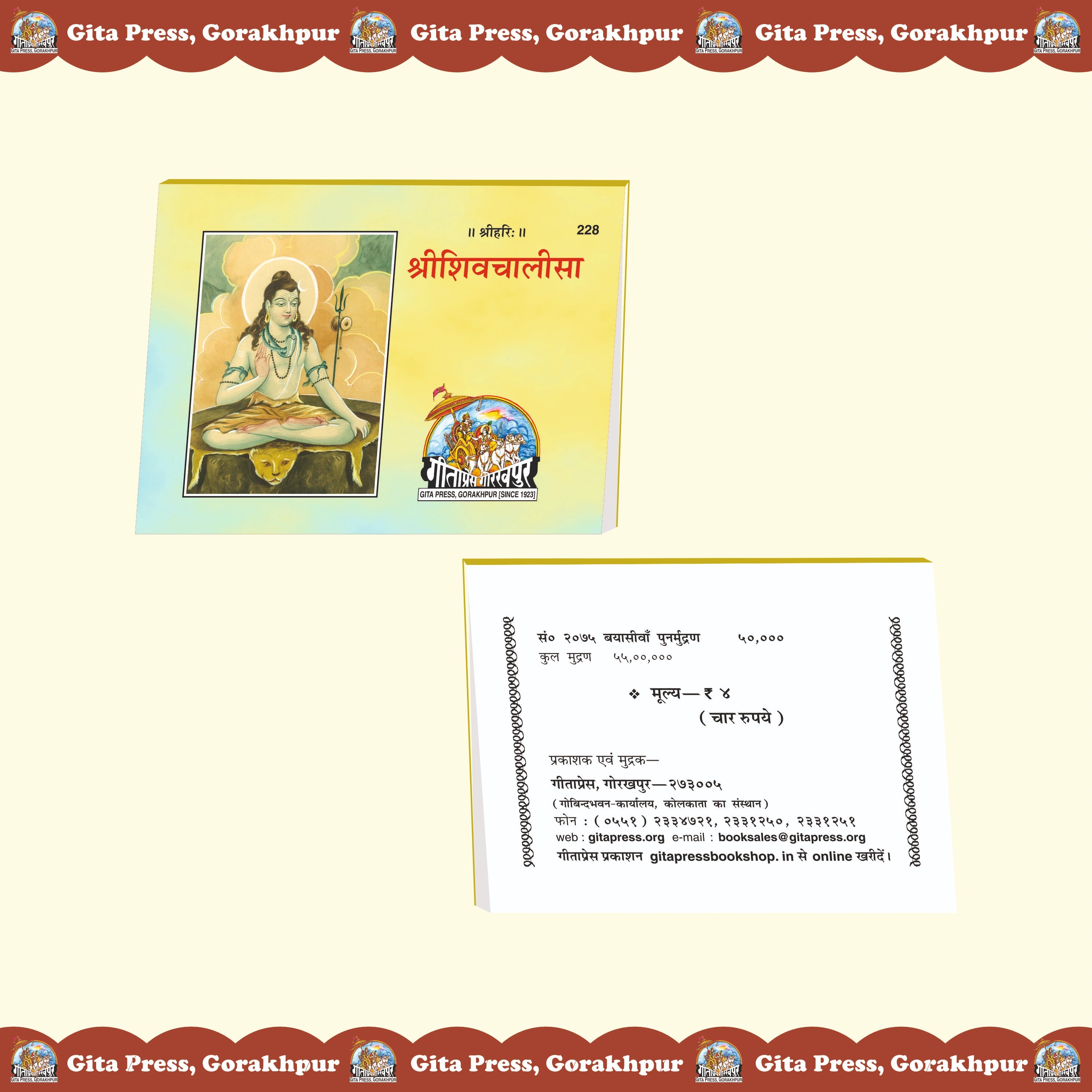 Shri Shiv Chalisa Hindi - Gita Press Gorakhpur Publication - Dista