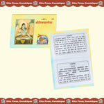 Thumbnail for Shri Shiv Chalisa Hindi - Gita Press Gorakhpur Publication - Dista