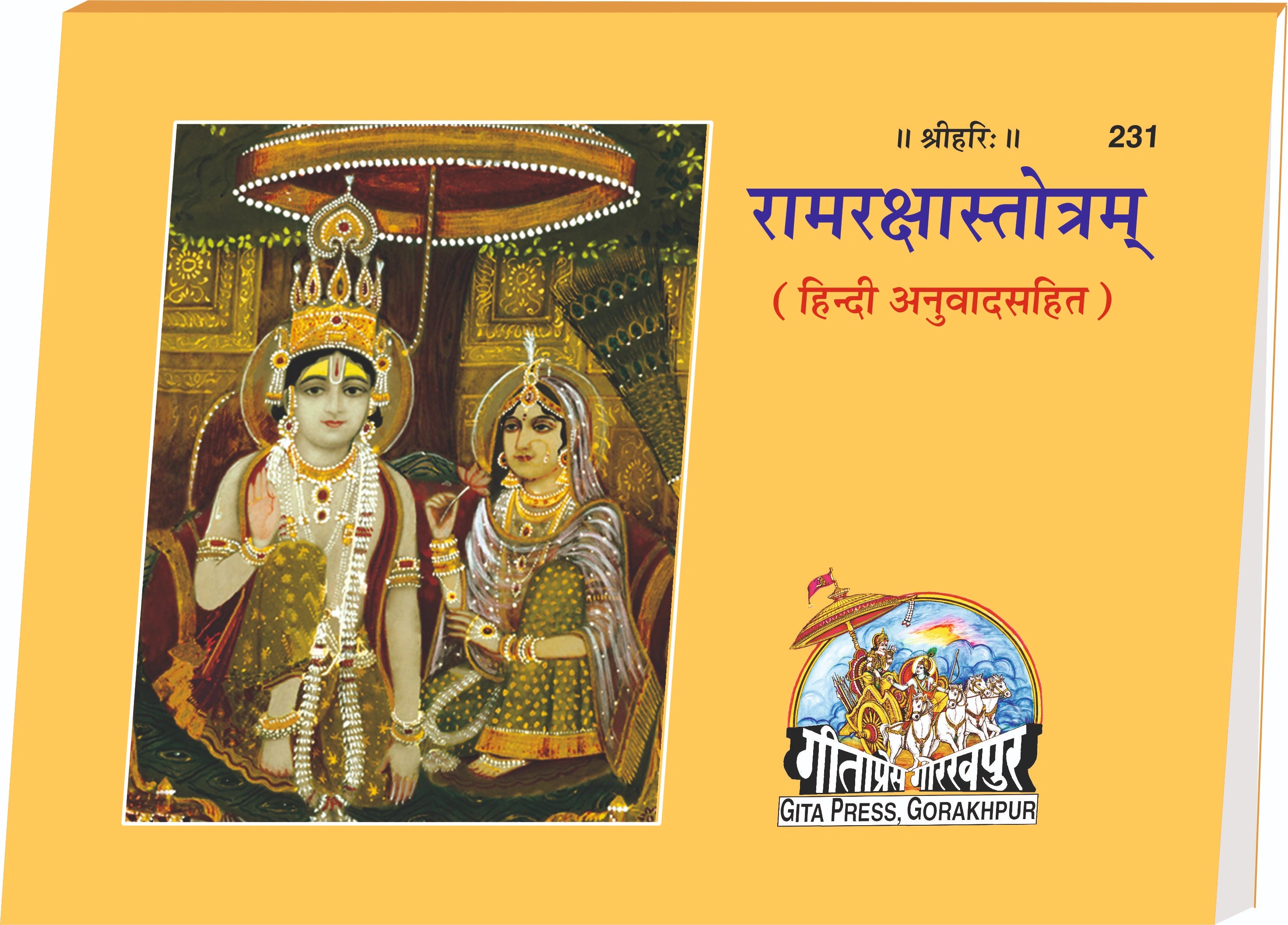Ram Raksha Stotram Hindi – Translation Gita Press Gorakhpur Publication