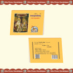 Thumbnail for Ram Raksha Stotram Hindi – Translation Gita Press Gorakhpur Publication - Dista
