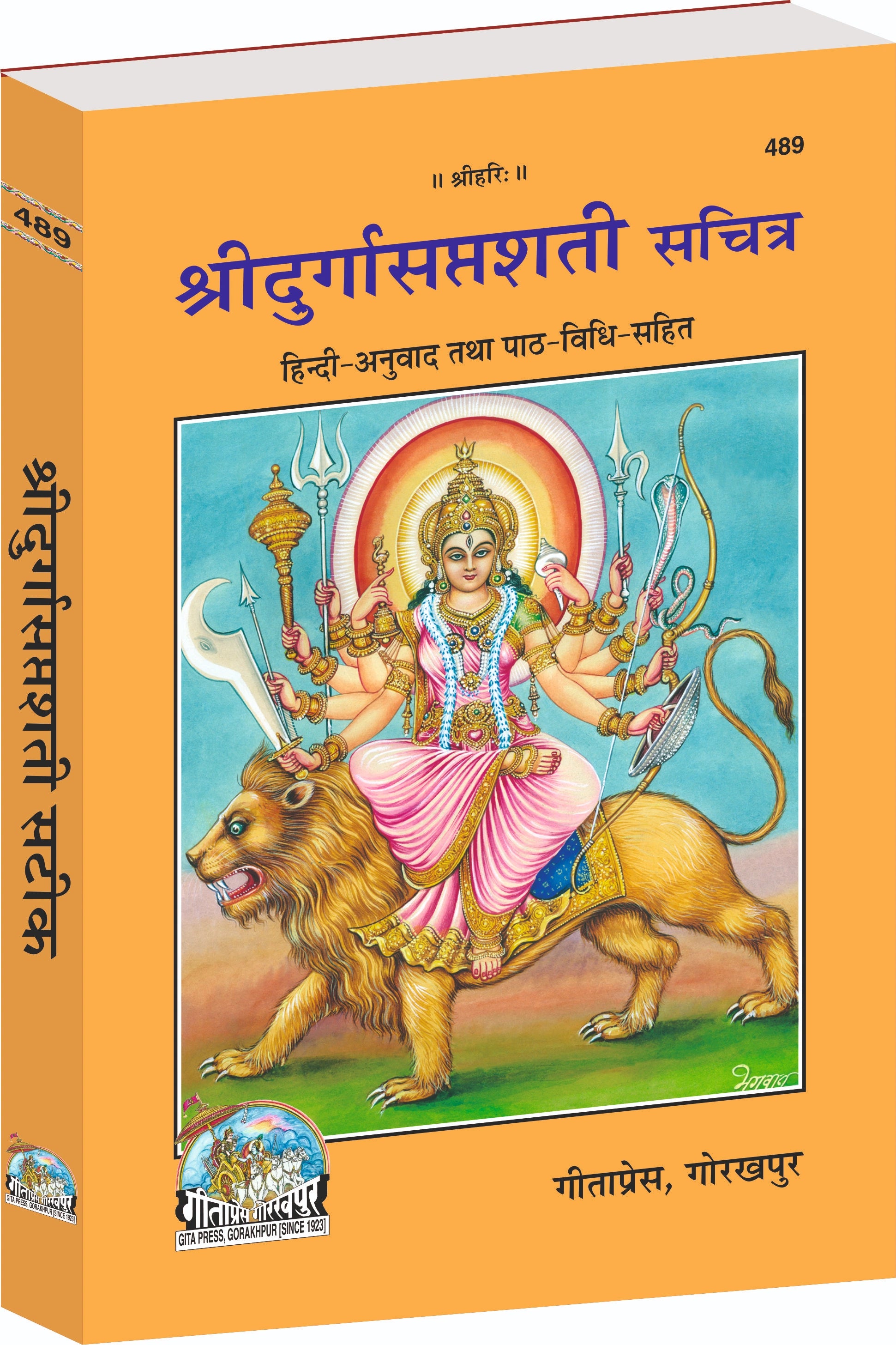 Shri Durga Saptashati Hindi – Illustrated Edition with Hindi Translation and Recitation Guide
