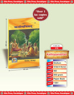 Thumbnail for Katha Upanishad – Sanskrit Text with Hindi Translation & Adi Shankaracharya Bhashya Commentary by - Dista