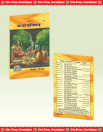 Thumbnail for Katha Upanishad – Sanskrit Text with Hindi Translation & Adi Shankaracharya Bhashya Commentary by - Dista