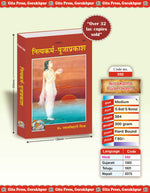 Thumbnail for Nitya Karma Pooja Prakash Hindi - Gita Press Gorakhpur Publication - Dista