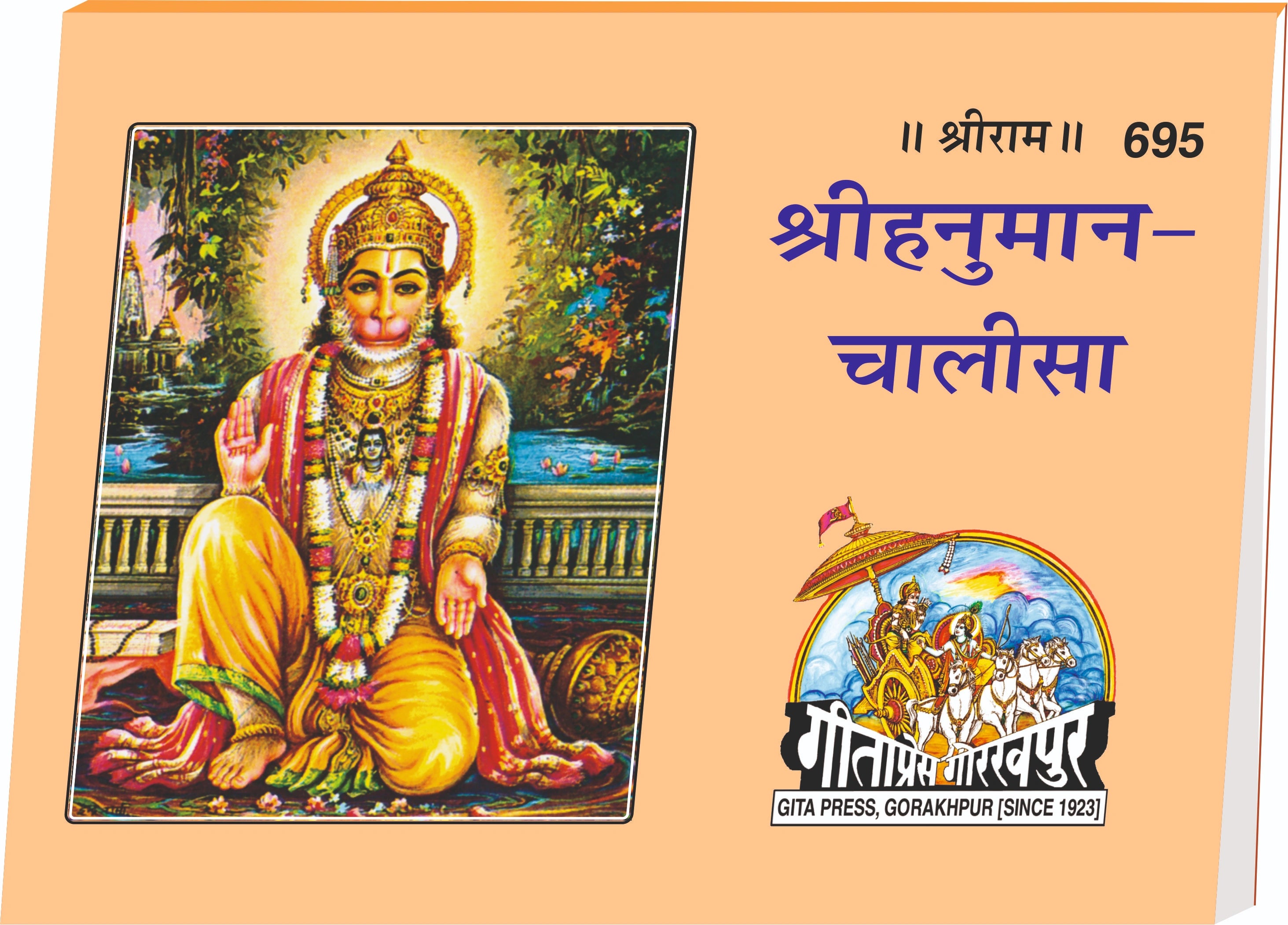 Shri Hanuman Chalisa Hindi - Gita Press Gorakhpur Publication - Dista