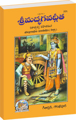 Thumbnail for Shrimad Bhagavad Gita Tatparyasahit