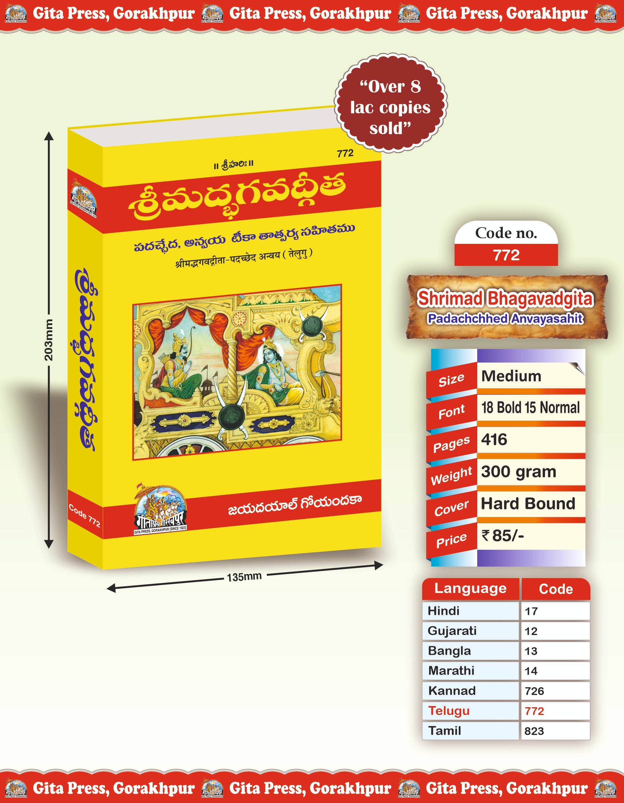 Shrimad Bhagavad Gita - Padacchheda anvayasahit - Dista
