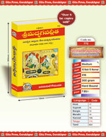Thumbnail for Shrimad Bhagavad Gita - Padacchheda anvayasahit - Dista