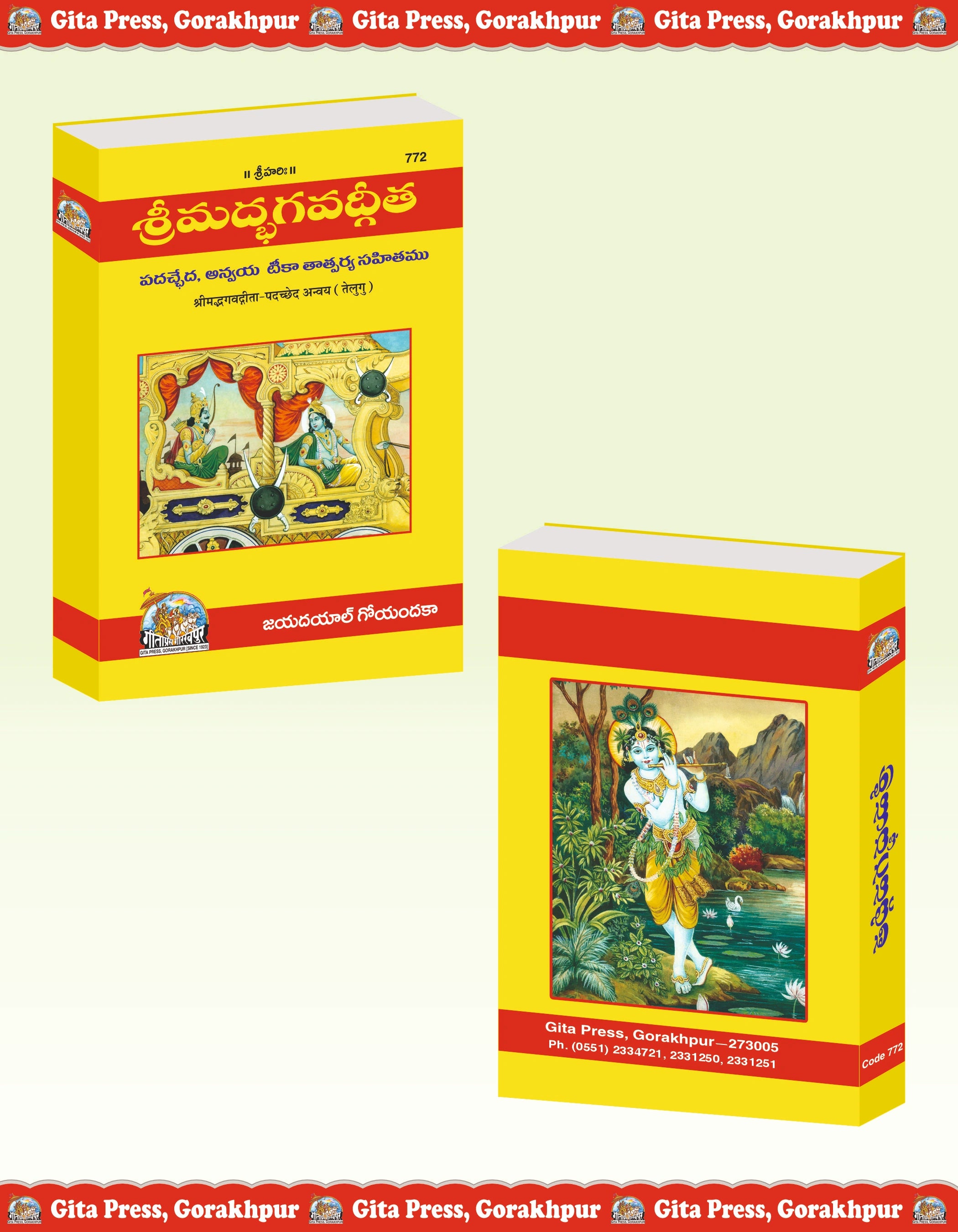 Shrimad Bhagavad Gita - Padacchheda anvayasahit - Dista