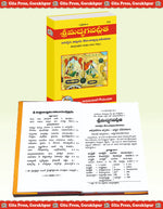 Thumbnail for Shrimad Bhagavad Gita - Padacchheda anvayasahit - Dista