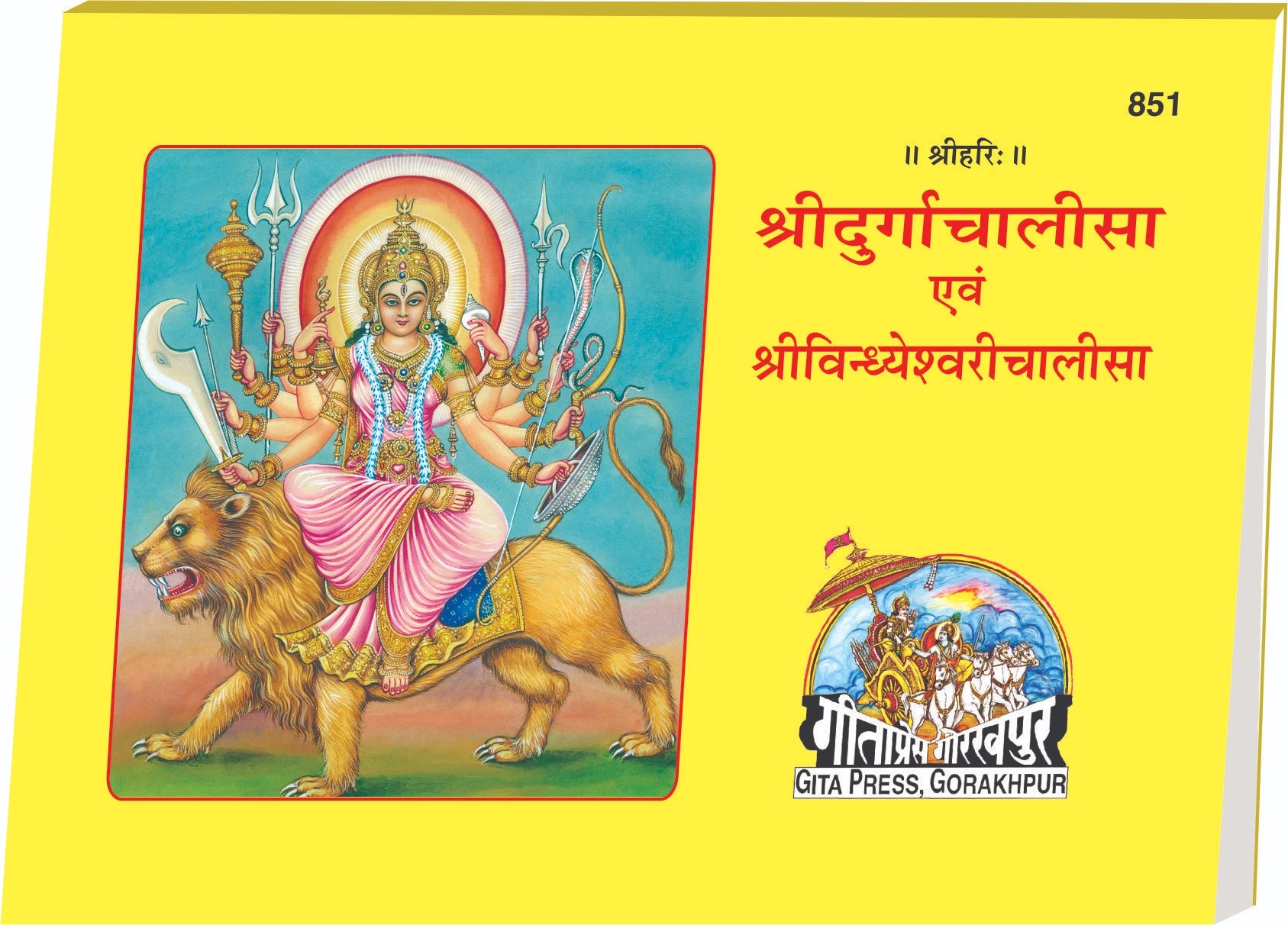 Durga Chalisa (Hindi)