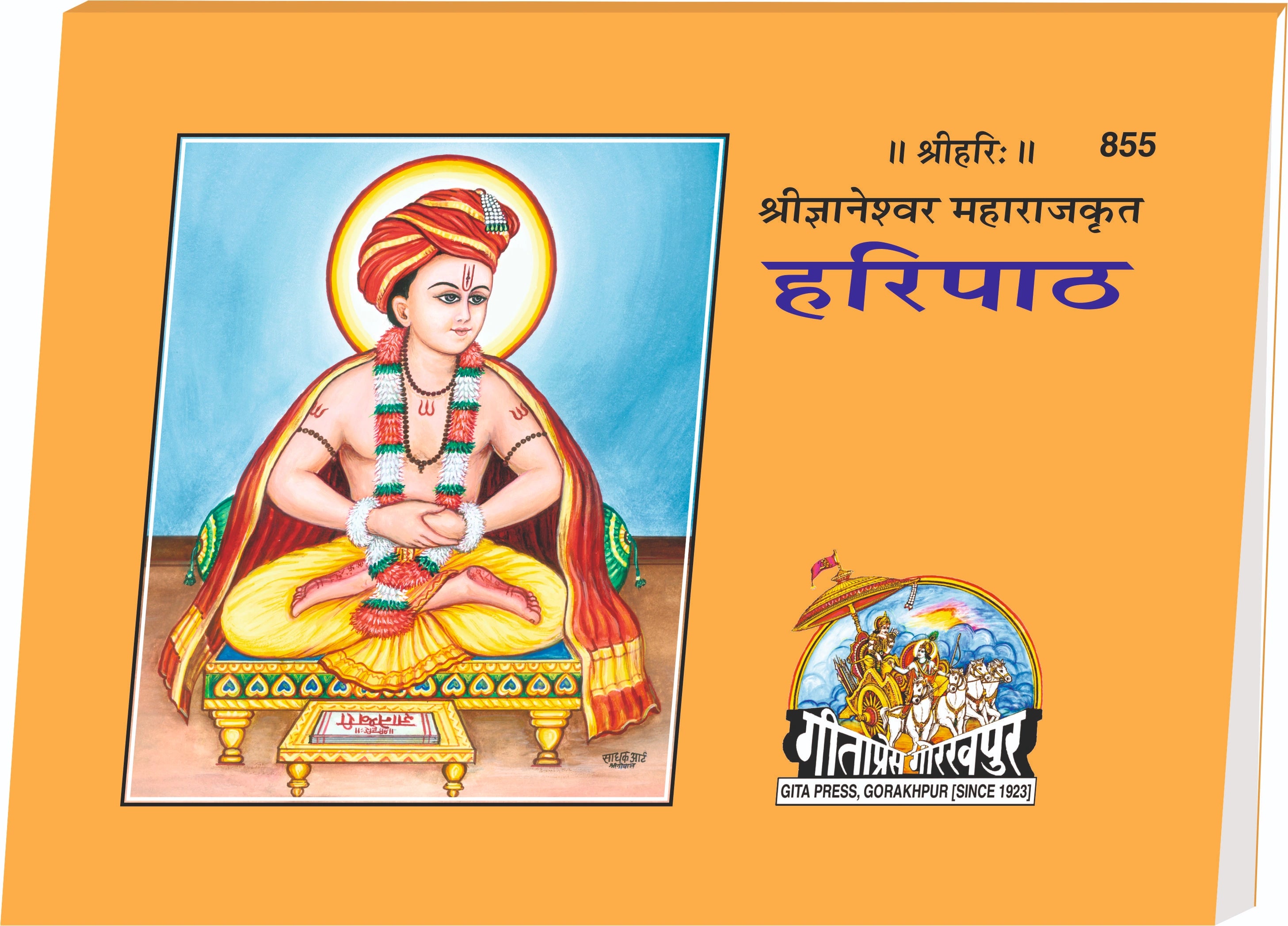 Hari Path (Marathi) - Pocket Size