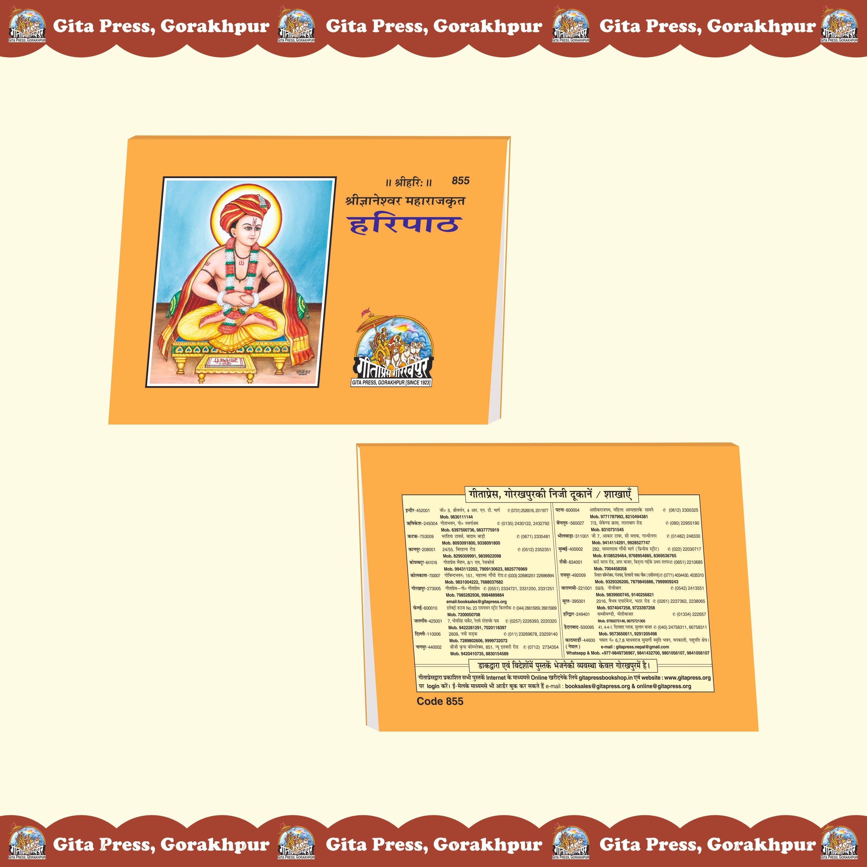 Hari Path (Marathi) - Pocket Size