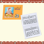 Thumbnail for Hari Path (Marathi) - Pocket Size