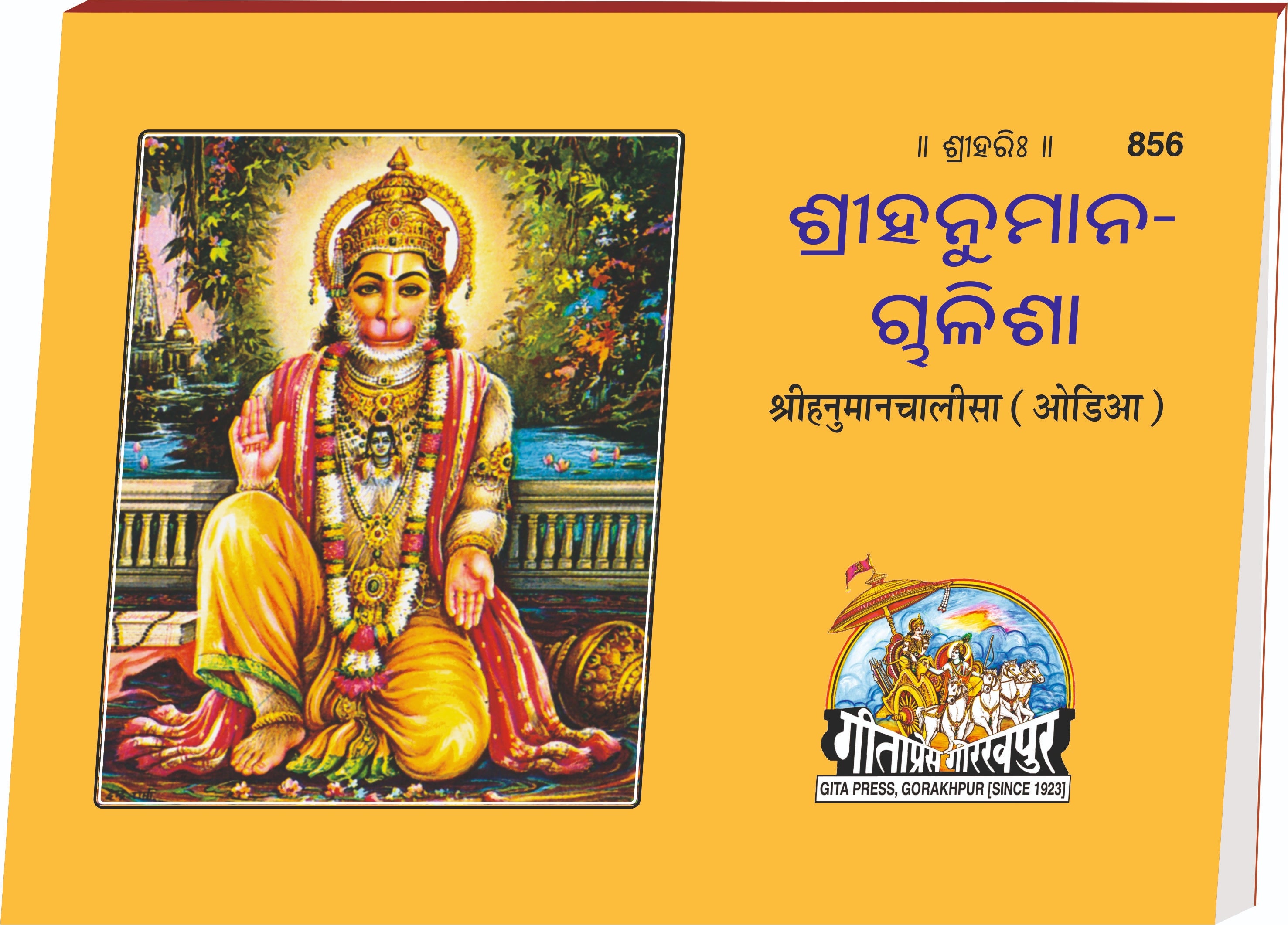Shri Hanuman Chalisa
