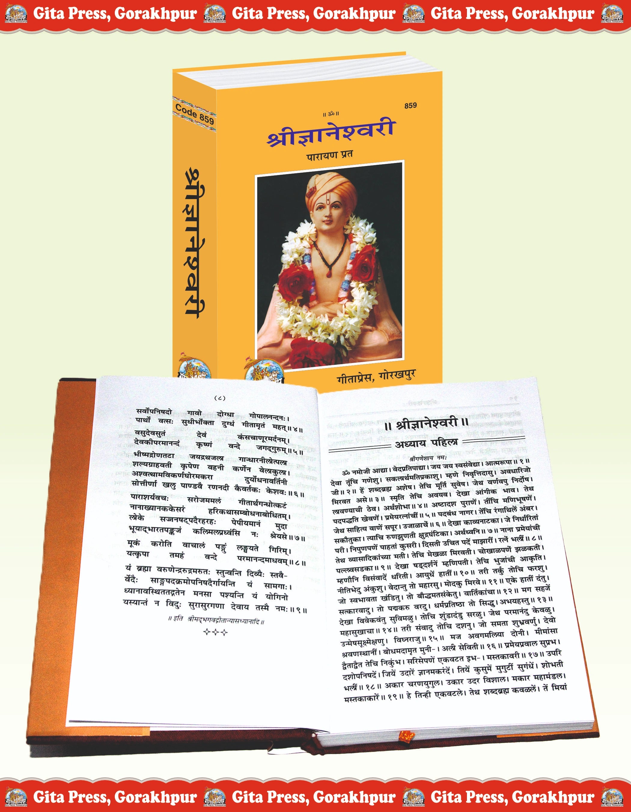 Shri Jnaneshwari (Parayan Prat) Marathi - Commentary on Bhagavad Gita by Sant Jnaneshwar