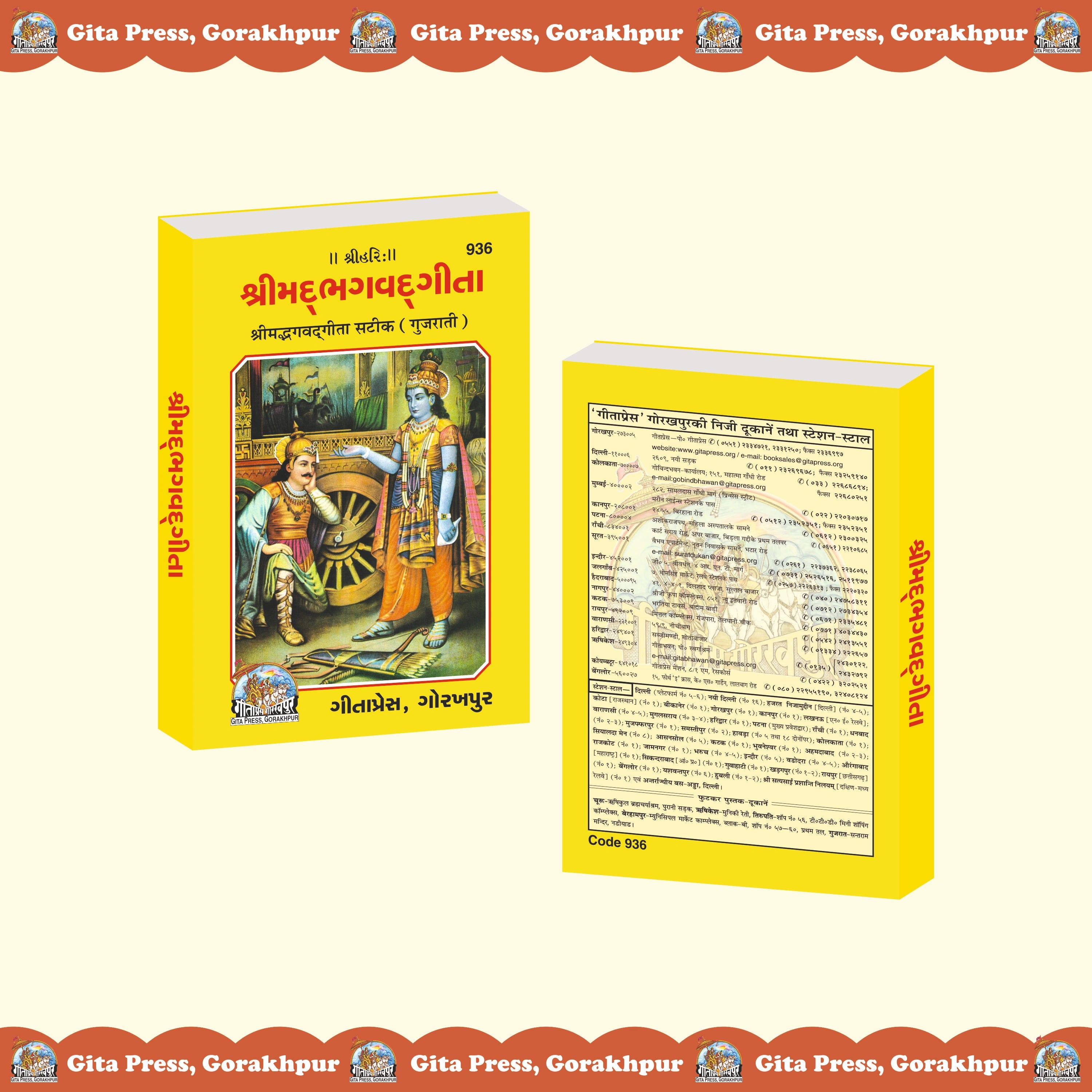 Bhagavadgita (Gujarati)