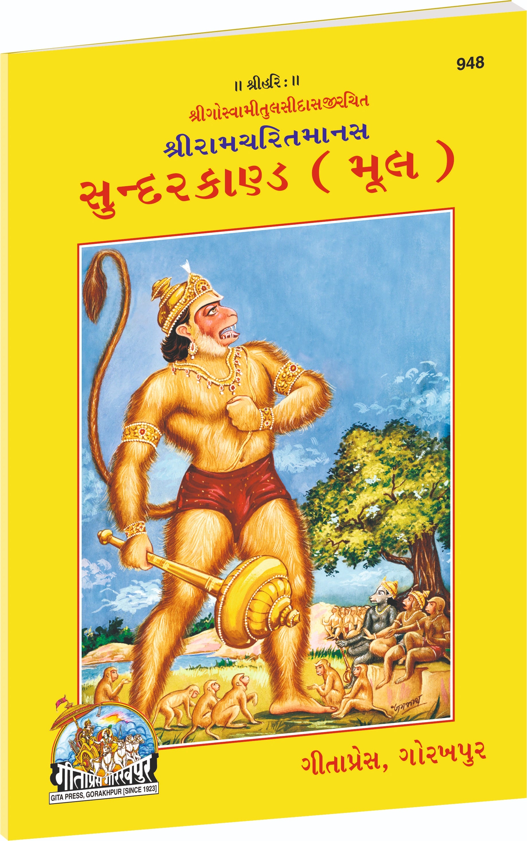 Shri Ramacharitmanas (Sundarkand) by Shri Tulsidas Goswami (Gujarati) - Dista