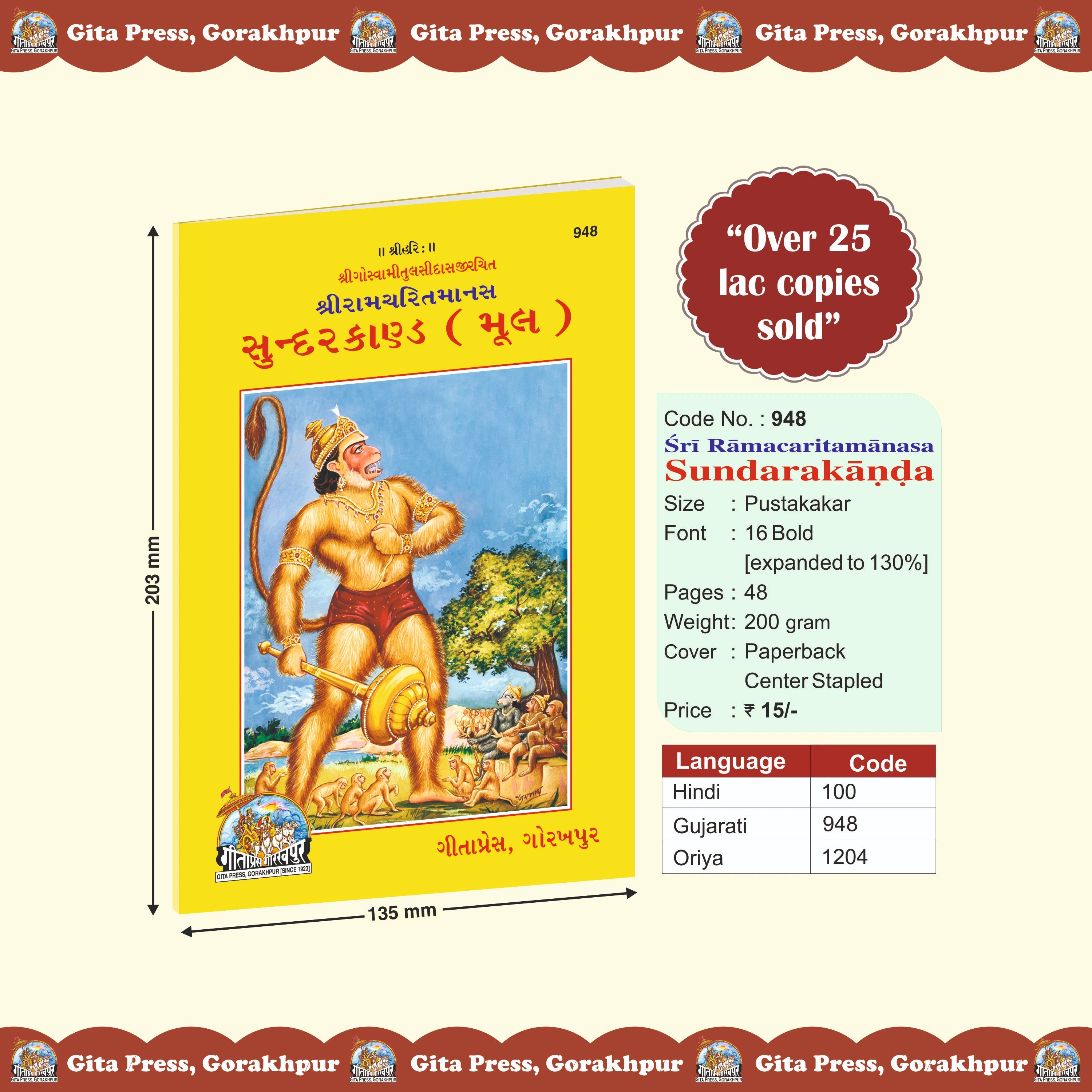 Shri Ramacharitmanas (Sundarkand) by Shri Tulsidas Goswami (Gujarati) - Dista
