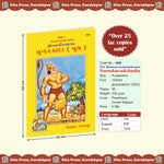 Thumbnail for Shri Ramacharitmanas (Sundarkand) by Shri Tulsidas Goswami (Gujarati) - Dista