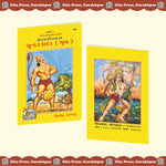 Thumbnail for Shri Ramacharitmanas (Sundarkand) by Shri Tulsidas Goswami (Gujarati) - Dista