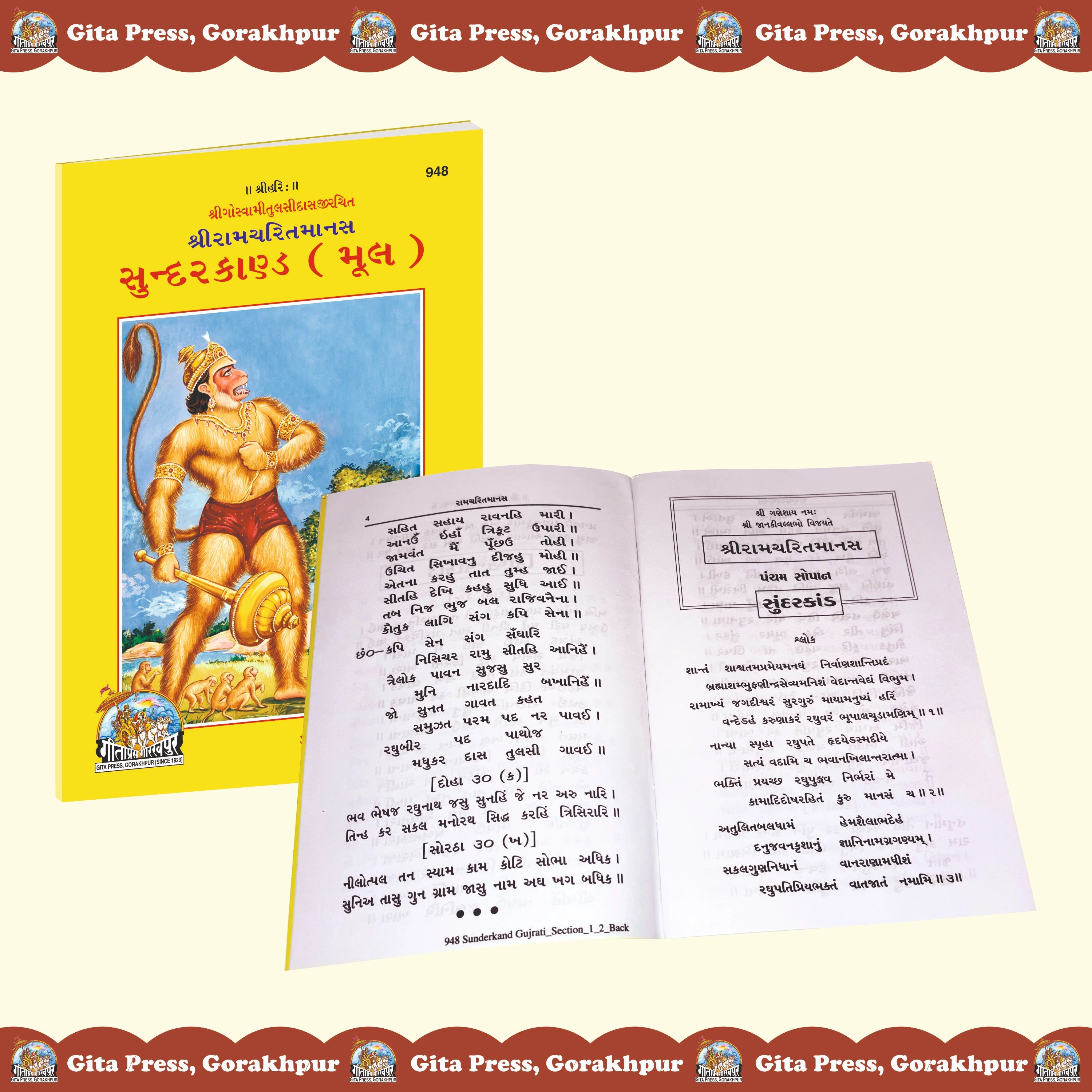 Shri Ramacharitmanas (Sundarkand) by Shri Tulsidas Goswami (Gujarati) - Dista