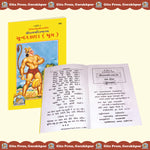 Thumbnail for Shri Ramacharitmanas (Sundarkand) by Shri Tulsidas Goswami (Gujarati) - Dista