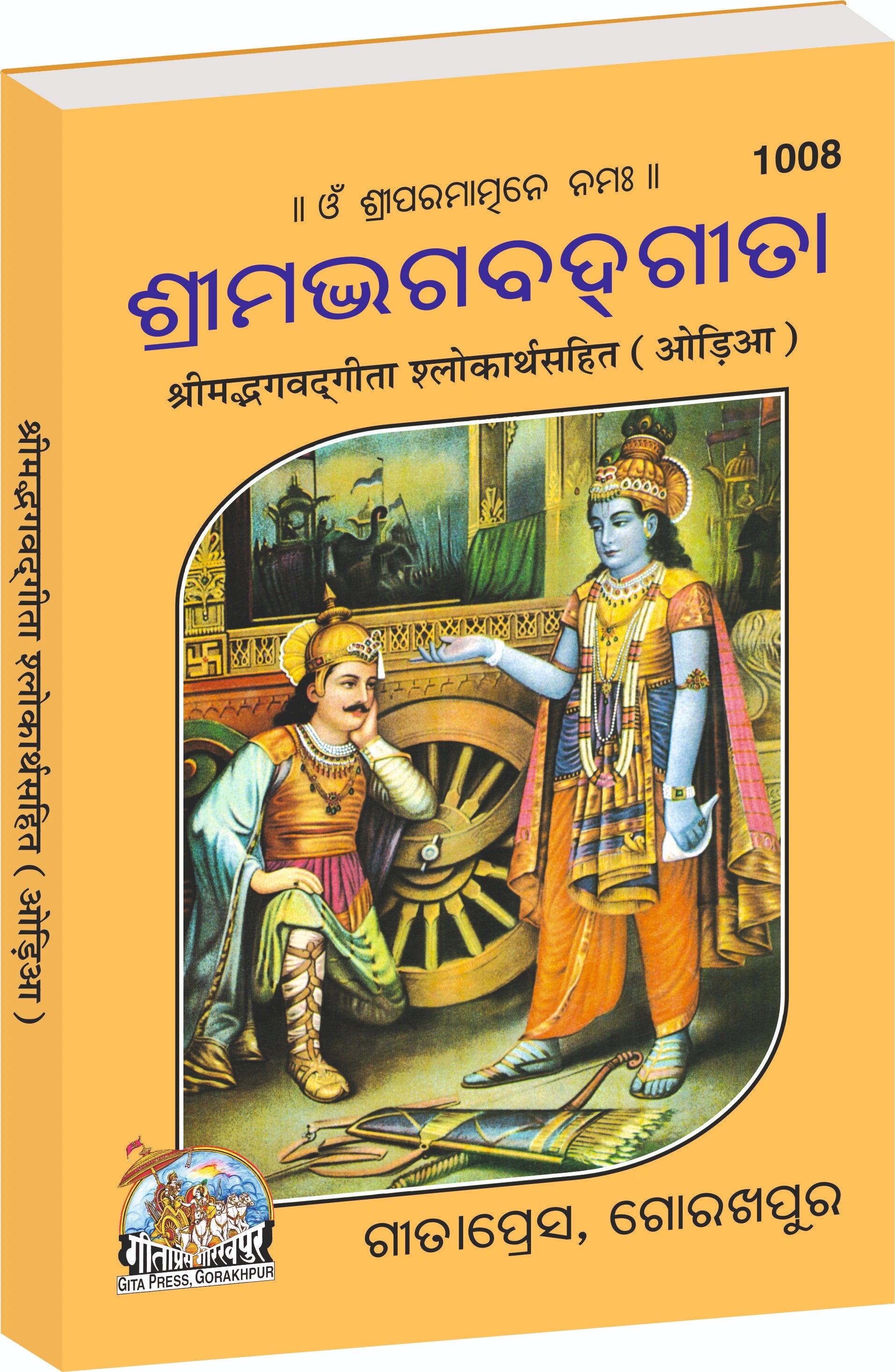 Shrimad Bhagavad Gita - Pocket Size - Dista