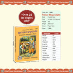 Thumbnail for Shrimad Bhagavad Gita - Pocket Size - Dista