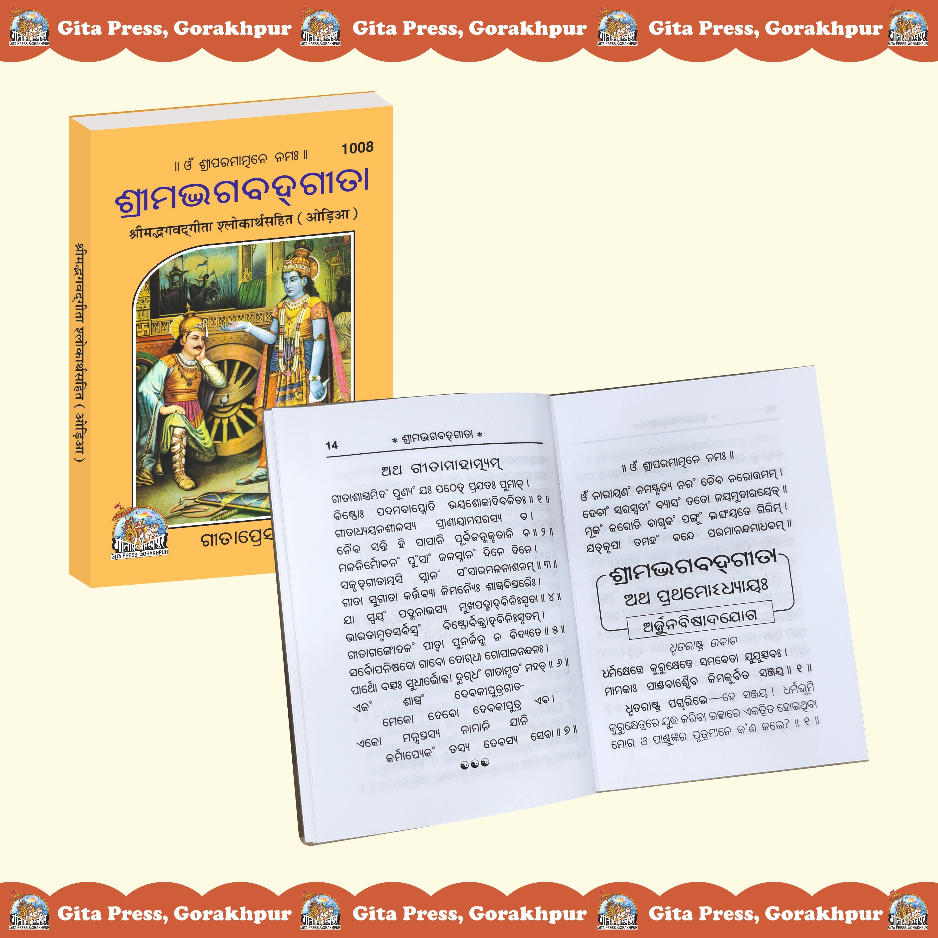 Shrimad Bhagavad Gita - Pocket Size