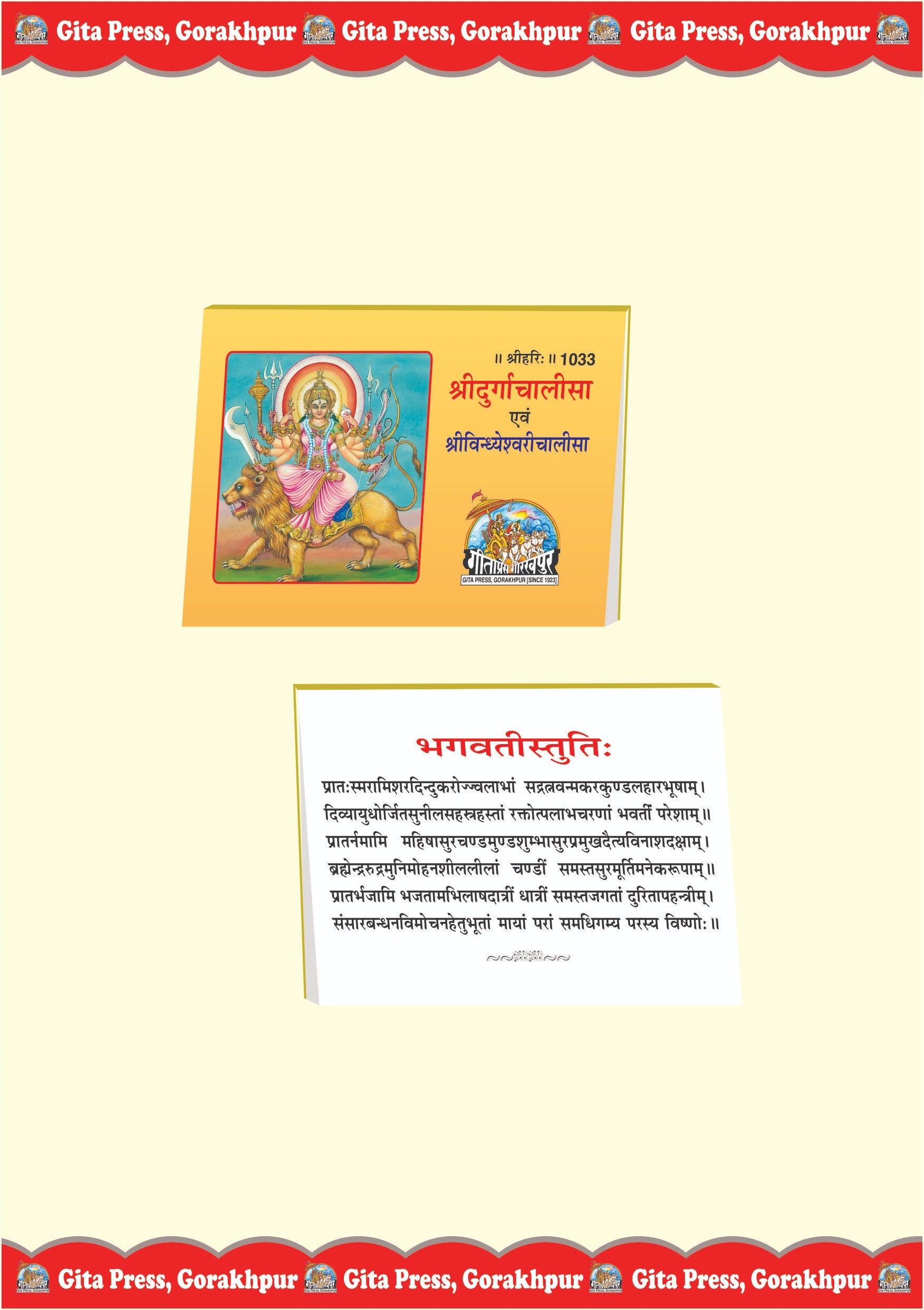 Sri Durga Chalisa (Hindi)