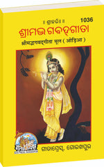 Thumbnail for Shrimad Bhagavad Gita Mool (Oriya) - Dista