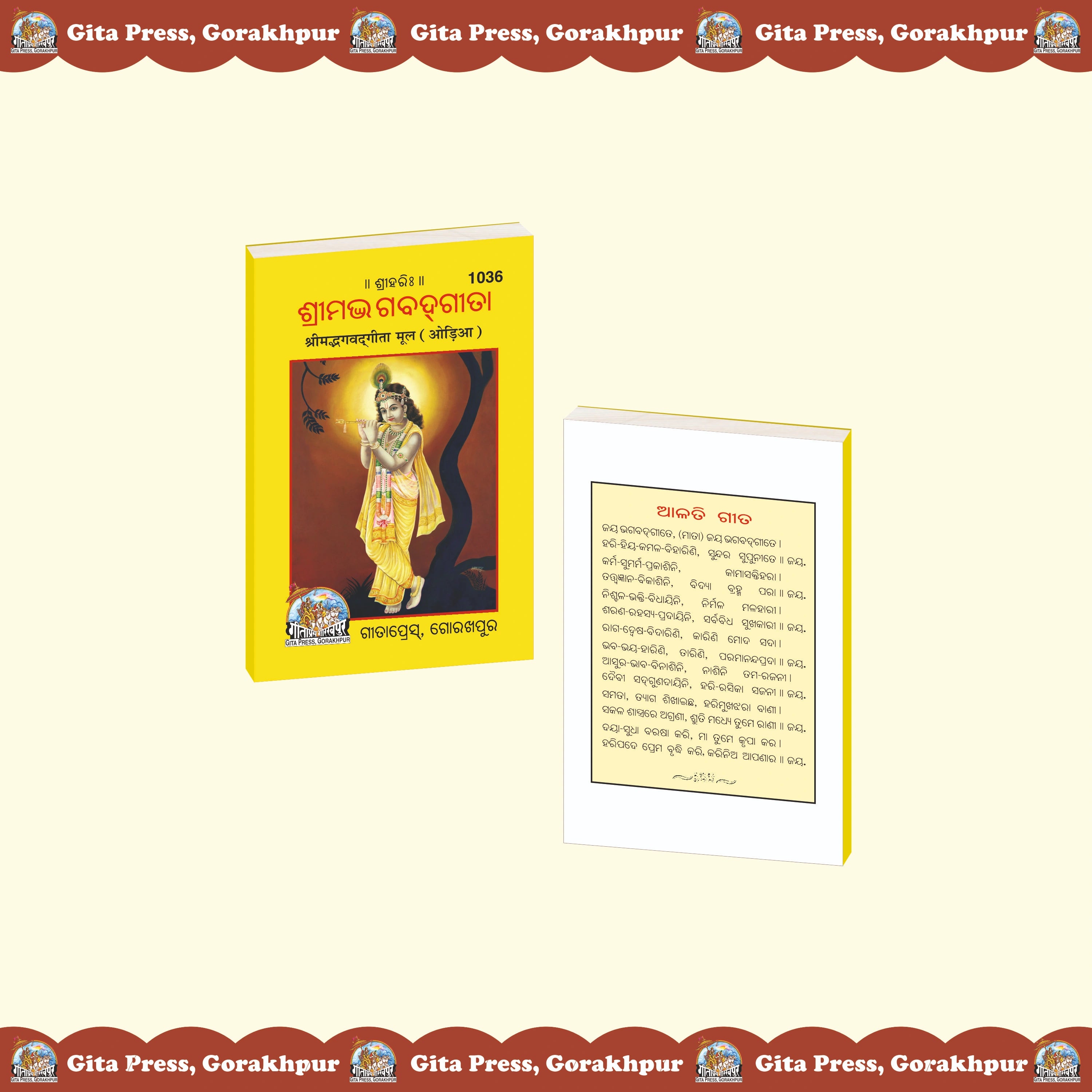 Shrimad Bhagavad Gita Mool (Oriya) - Dista